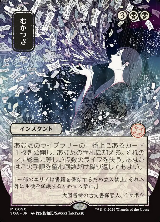 Ad Nauseam - Borderless - Full Art - Showcase (Foil)