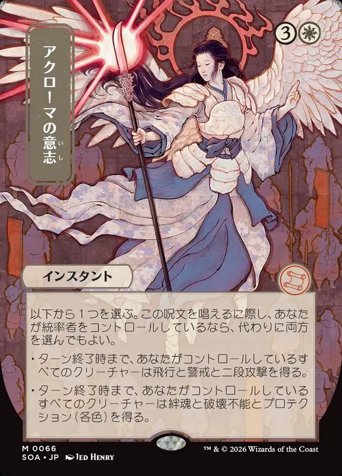 Akroma's Will - Borderless - Full Art - Showcase (Foil)