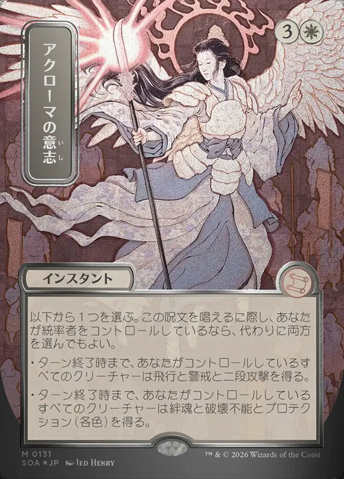 Akroma's Will - Borderless - Full Art - Showcase (Foil)