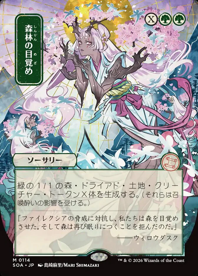 Awaken the Woods - Borderless - Full Art - Showcase (Foil)