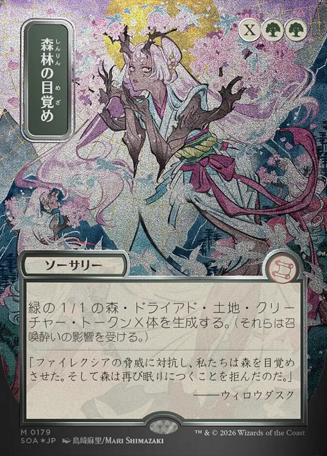 Awaken the Woods - Borderless - Full Art - Showcase (Foil)