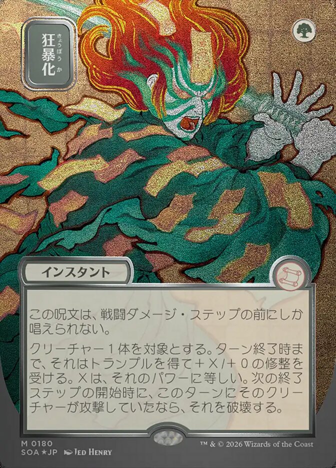 Berserk - Borderless - Full Art - Showcase (Foil)