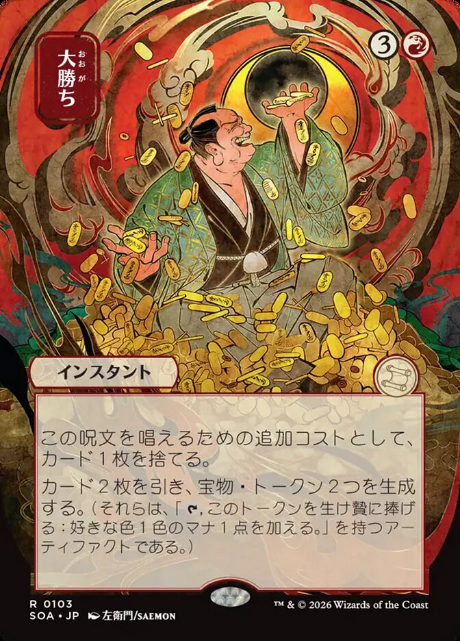 Big Score - Borderless - Full Art - Showcase
