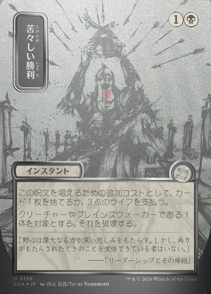 Bitter Triumph - Borderless - Full Art - Showcase (Foil)