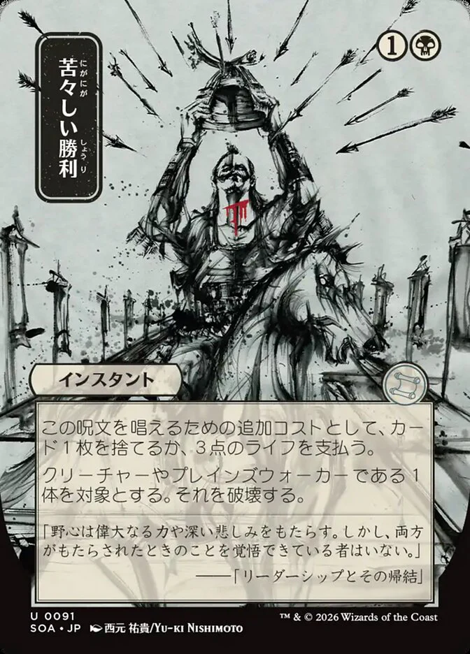 Bitter Triumph - Borderless - Full Art - Showcase