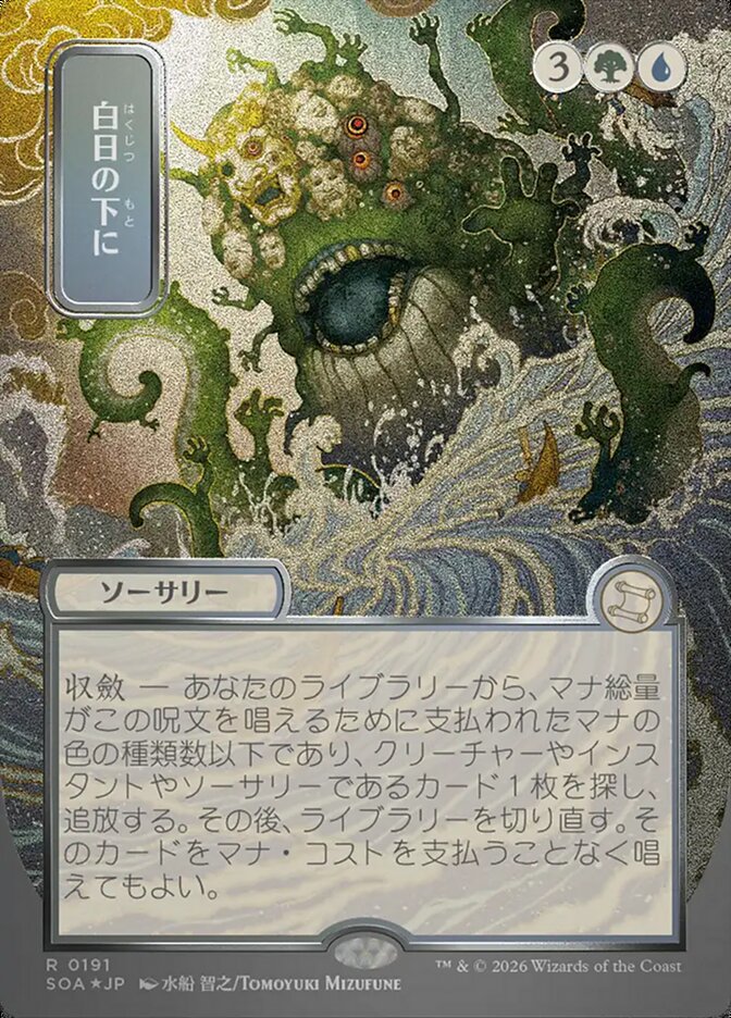 Bring to Light - Borderless - Showcase (Foil)