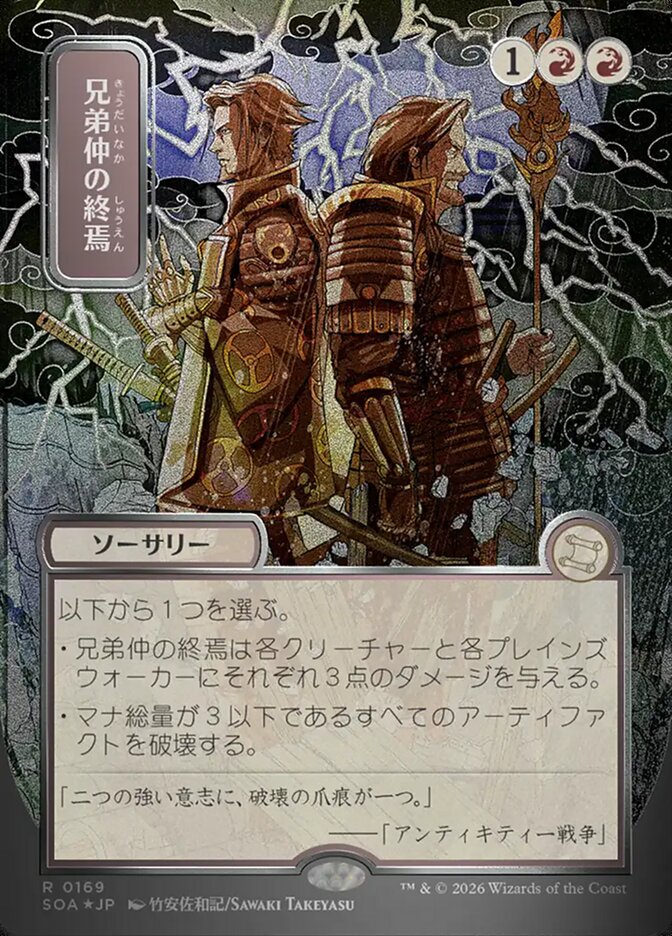 Brotherhood's End - Borderless - Full Art - Showcase (Foil)