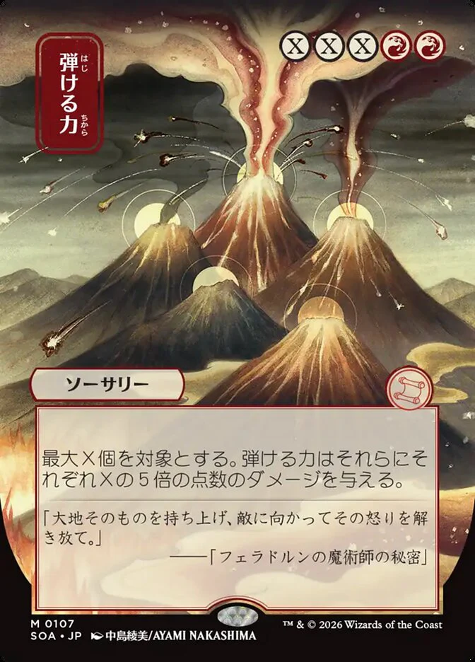 Crackle with Power - Borderless - Showcase (Foil)