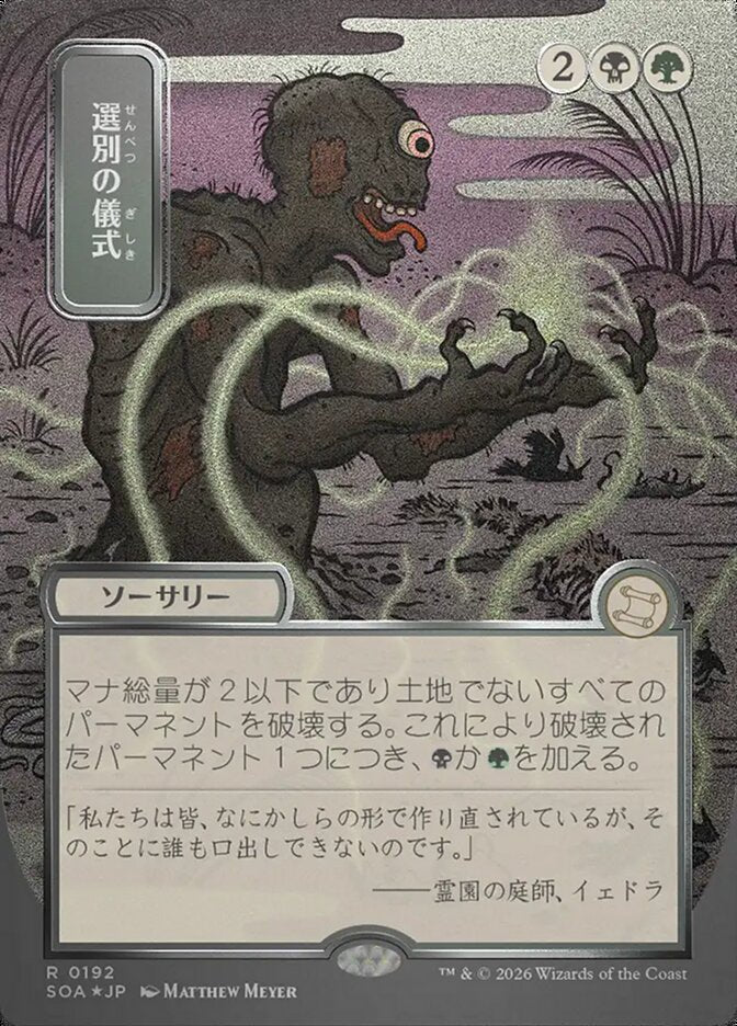 Culling Ritual - Borderless - Showcase (Foil)