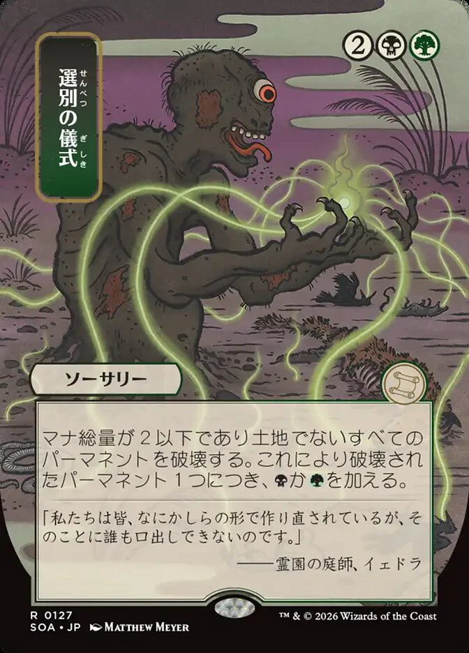 Culling Ritual - Borderless - Showcase (Foil)