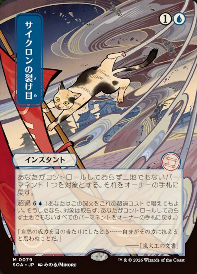 Cyclonic Rift - Borderless - Full Art - Showcase