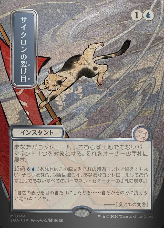 Cyclonic Rift - Borderless - Showcase (Foil)