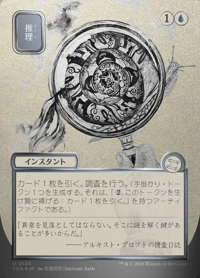 Deduce - Borderless - Full Art - Showcase (Foil)
