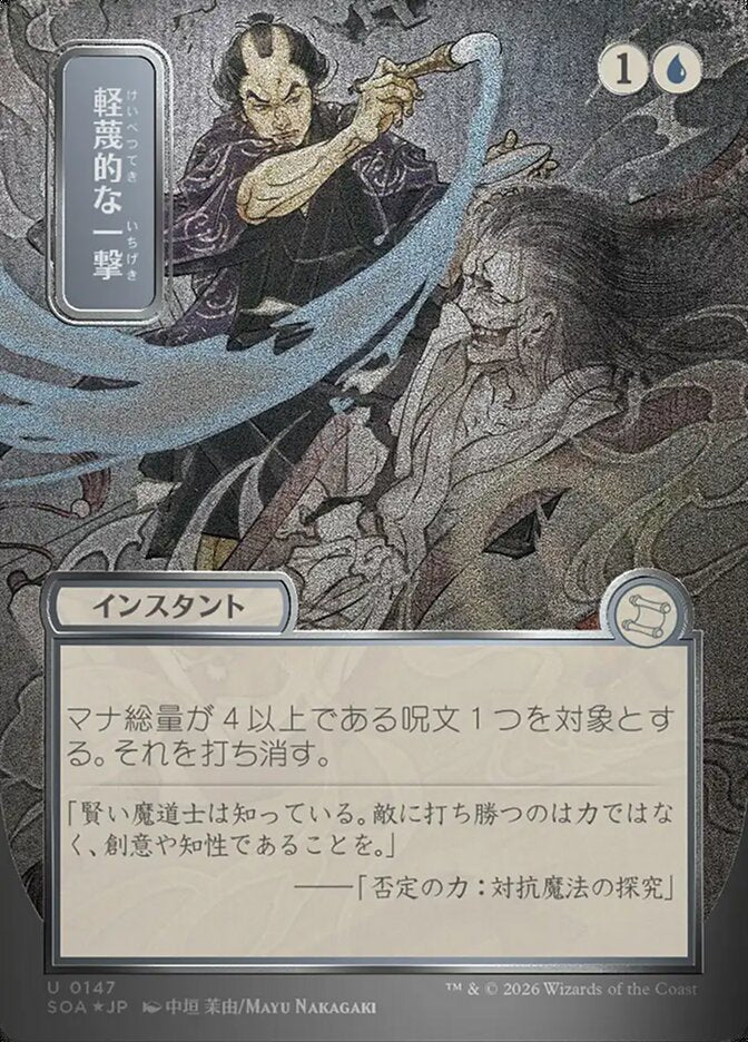 Disdainful Stroke - Borderless - Full Art - Showcase (Foil)
