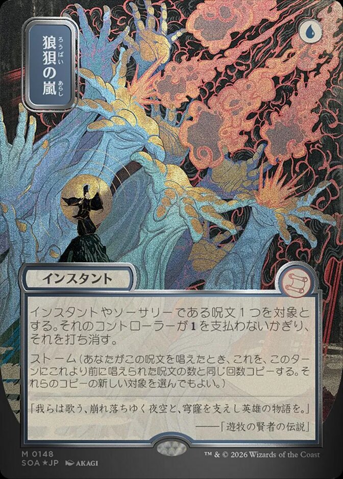 Flusterstorm - Borderless - Full Art - Showcase (Foil)