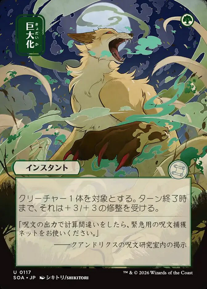 Giant Growth - Borderless - Full Art - Showcase (Foil)