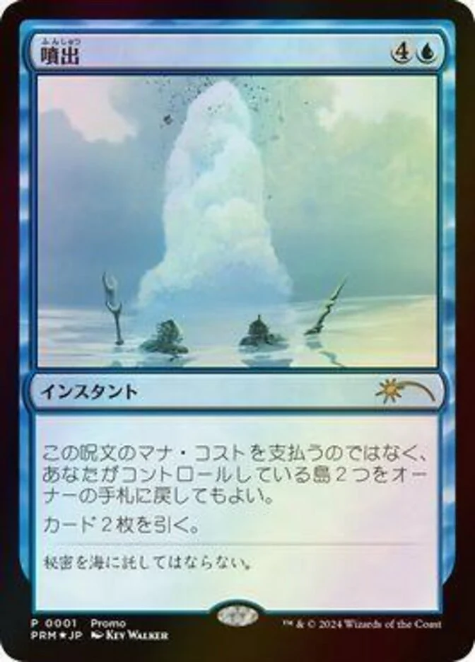 Gush (Foil)