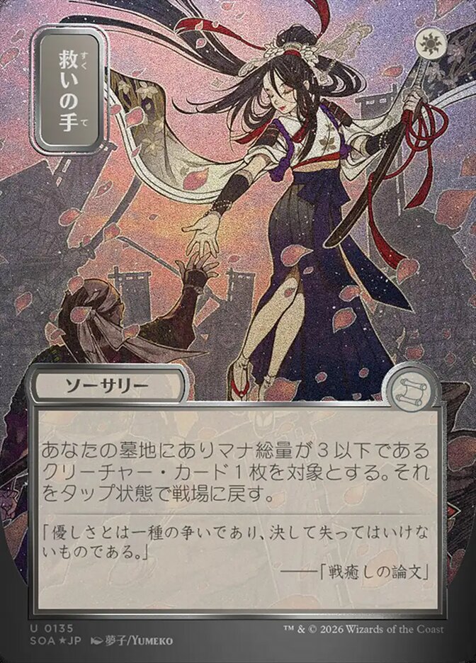 Helping Hand - Borderless - Full Art - Showcase (Foil)