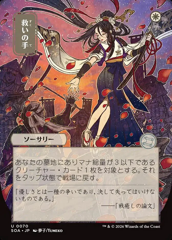 Helping Hand - Borderless - Full Art - Showcase (Foil)
