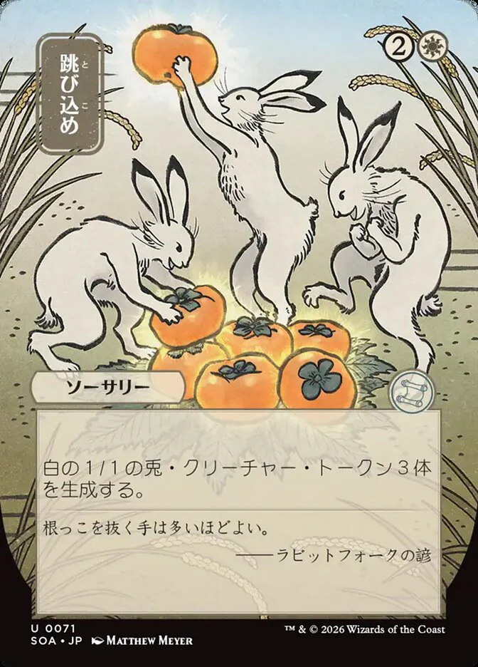 Hop to It - Borderless - Full Art - Showcase (Foil)