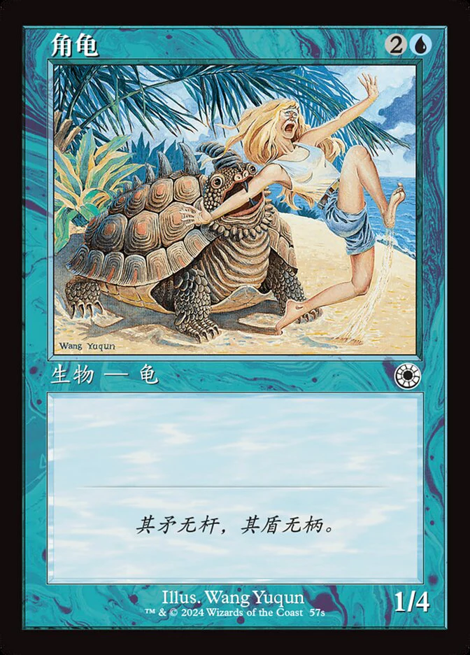 Horned Turtle - Retro Frame