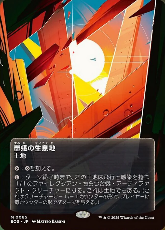 Inkmoth Nexus (Foil)
