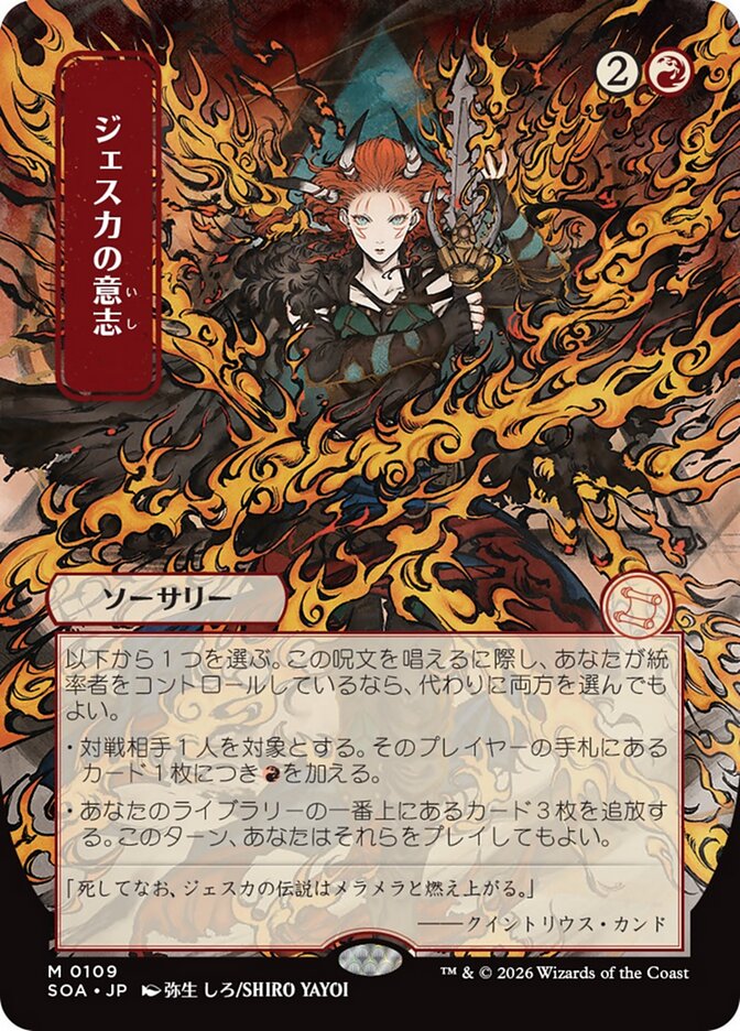 Jeska's Will - Borderless - Showcase