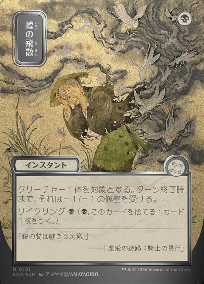Locust Spray - Borderless - Full Art - Showcase (Foil)