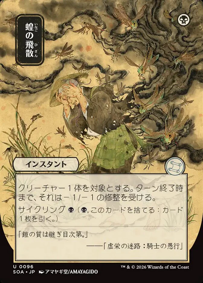 Locust Spray - Borderless - Full Art - Showcase (Foil)