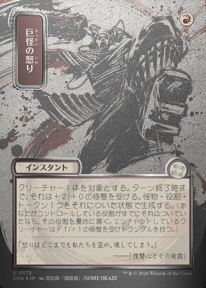 Monstrous Rage - Borderless - Full Art - Showcase (Foil)