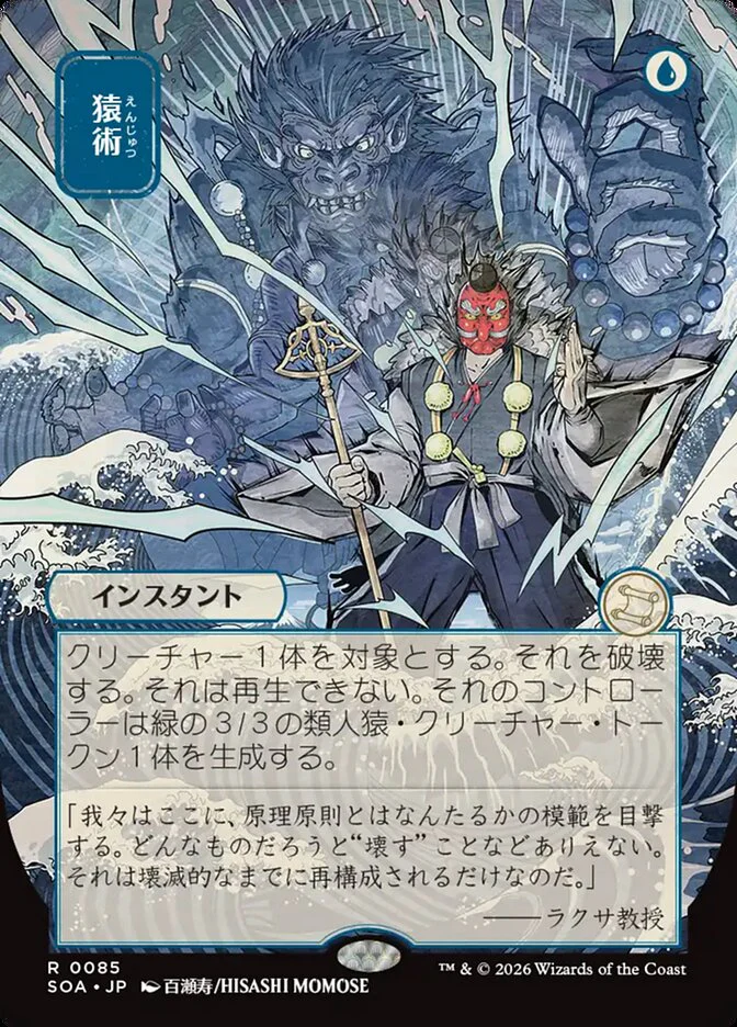 Pongify - Borderless - Full Art - Showcase (Foil)