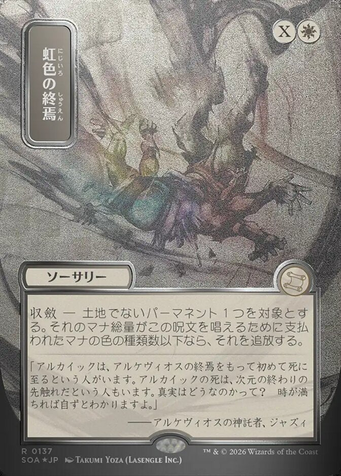 Prismatic Ending - Borderless - Full Art - Showcase (Foil)