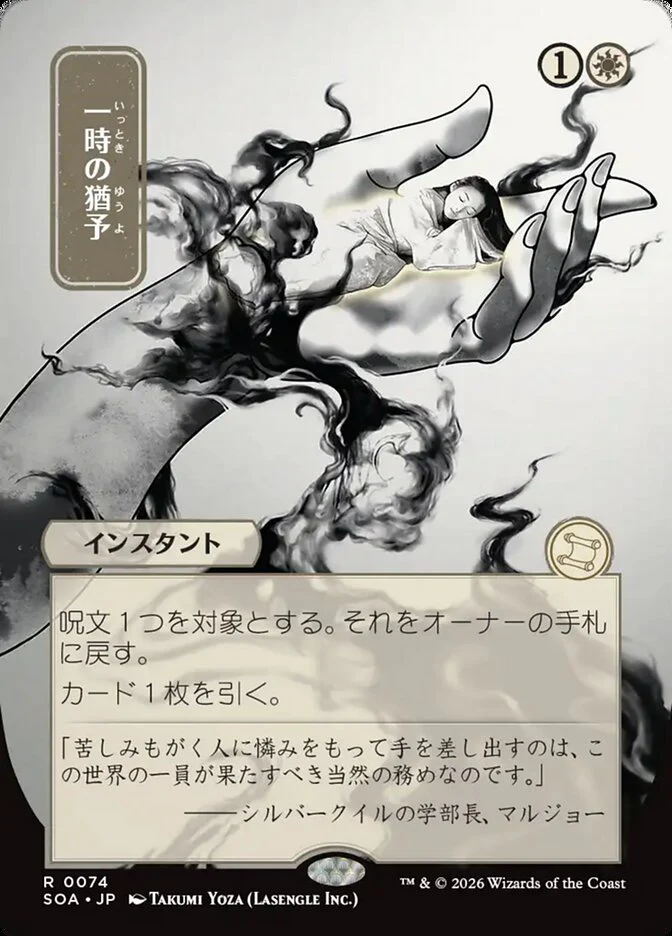 Reprieve - Borderless - Full Art - Showcase (Foil)