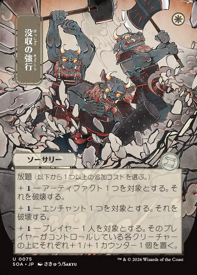 Requisition Raid - Borderless - Full Art - Showcase (Foil)
