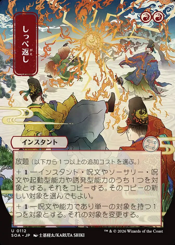 Return the Favor - Borderless - Full Art - Showcase