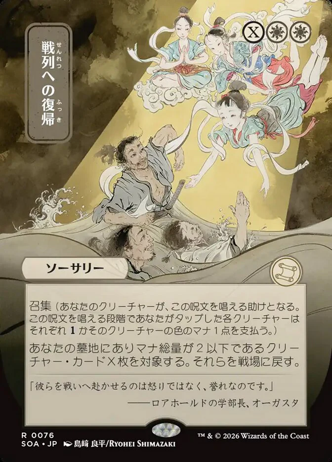 Return to the Ranks - Borderless - Full Art - Showcase