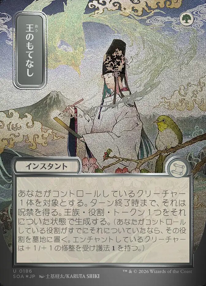 Royal Treatment - Borderless - Full Art - Showcase (Foil)