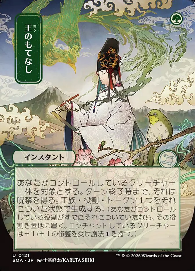 Royal Treatment - Borderless - Full Art - Showcase