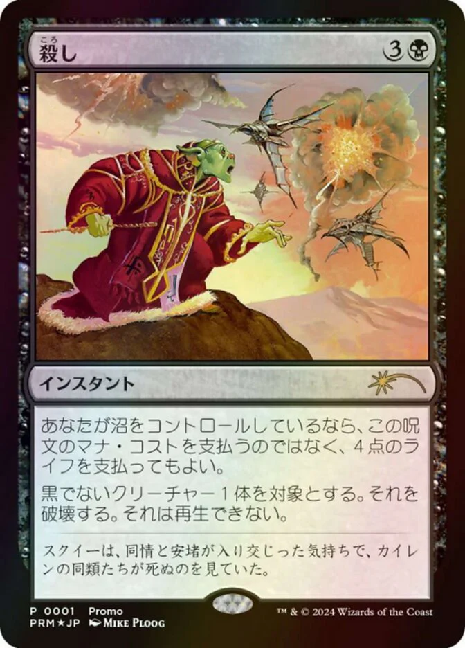 Snuff Out (Foil)
