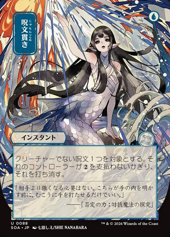 Spell Pierce - Borderless - Full Art - Showcase (Foil)