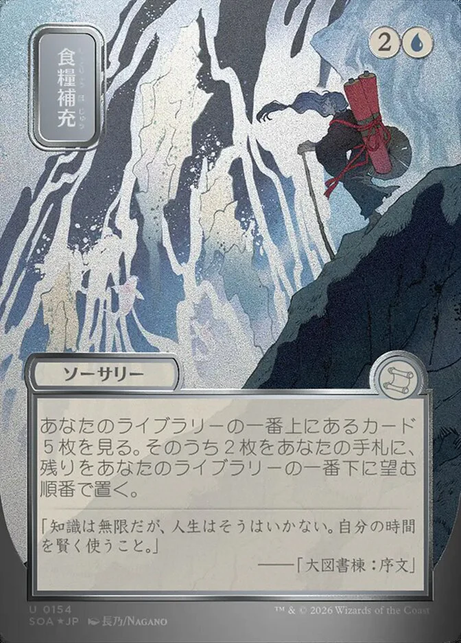 食糧補充 - Stock Up - Borderless - Full Art - Showcase (Foil)