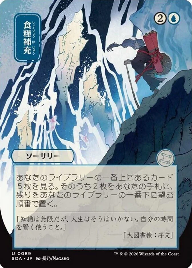 食糧補充 - Stock Up - Borderless - Full Art - Showcase