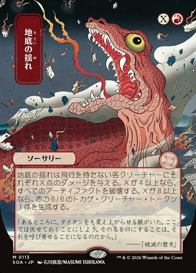 Subterranean Tremors - Borderless - Full Art - Showcase
