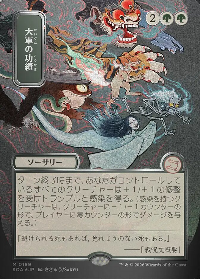 Triumph of the Hordes - Borderless - Showcase (Foil)