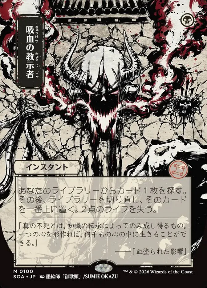 Vampiric Tutor - Borderless - Full Art - Showcase (Foil)