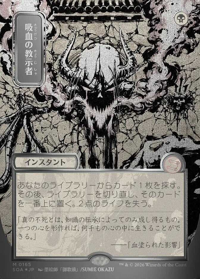 Vampiric Tutor - Borderless - Full Art - Showcase (Foil)