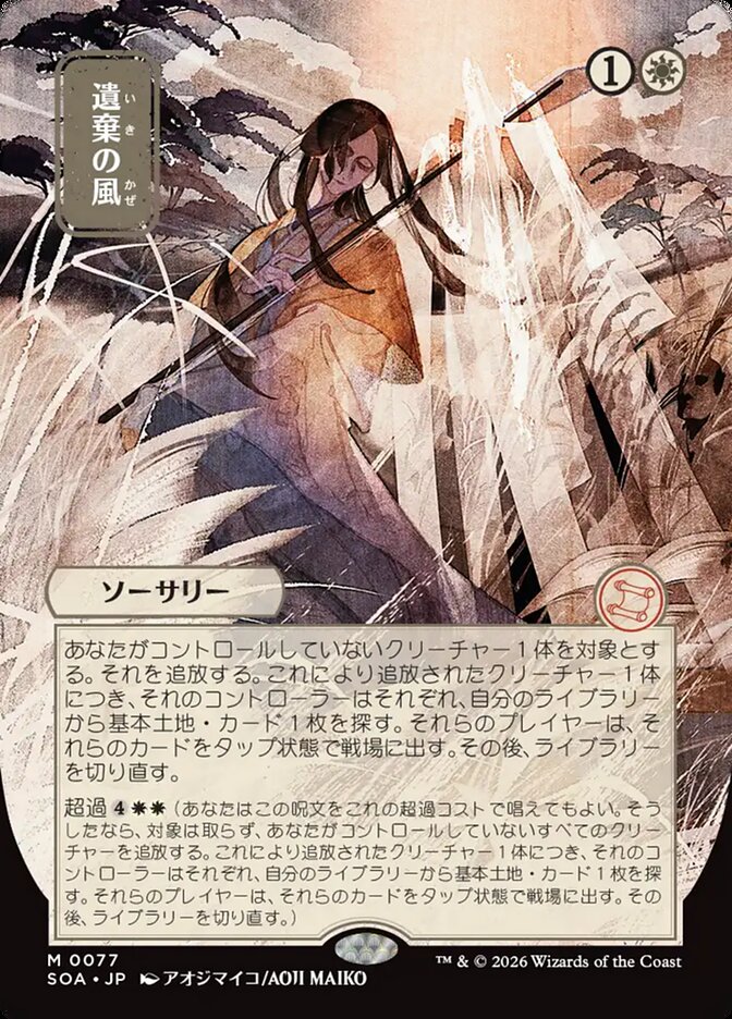 Winds of Abandon - Borderless - Full Art - Showcase (Foil)